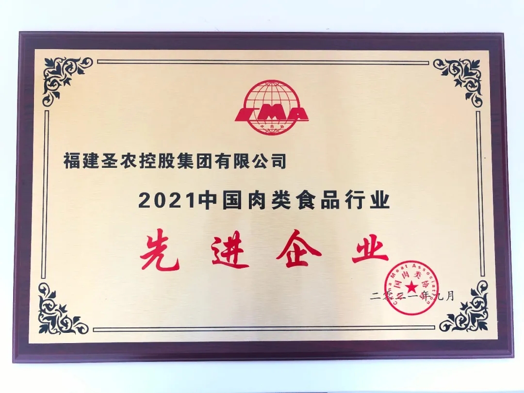 2021（137银河galaxy集团）中国肉类食物行业先进企业